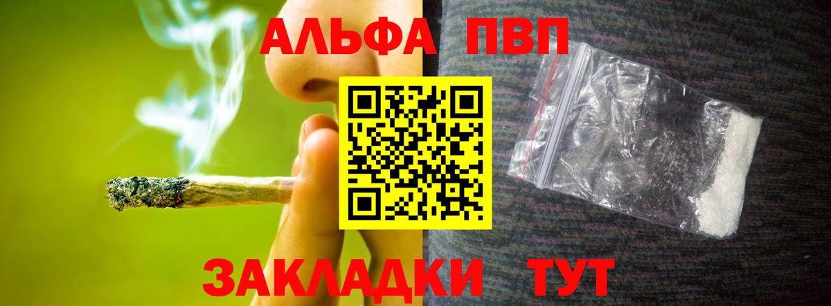 Alpha-PVP мука Тутаев