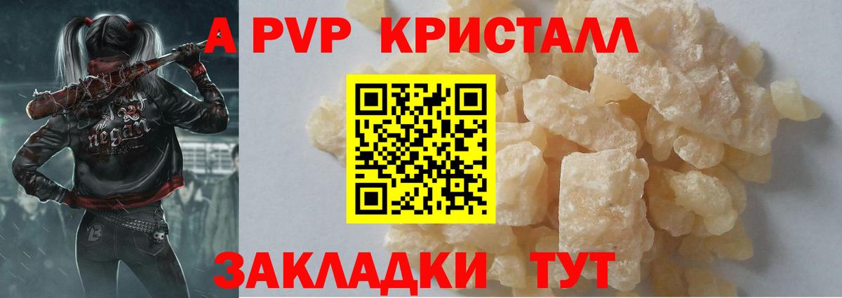 A PVP Соль Тутаев