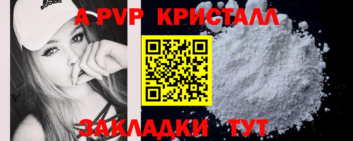Тутаев  A-PVP кристаллы  Вход с VPN  Alfa_PVP СК КРИС  Alpha-PVP VHQ 