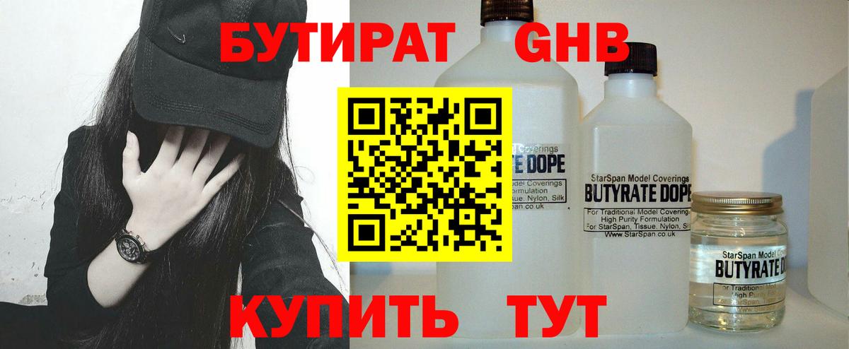 Бутират BDO Тутаев