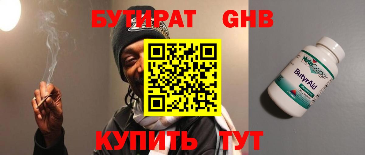 Бутират GHB  Вход с VPN  Тутаев 