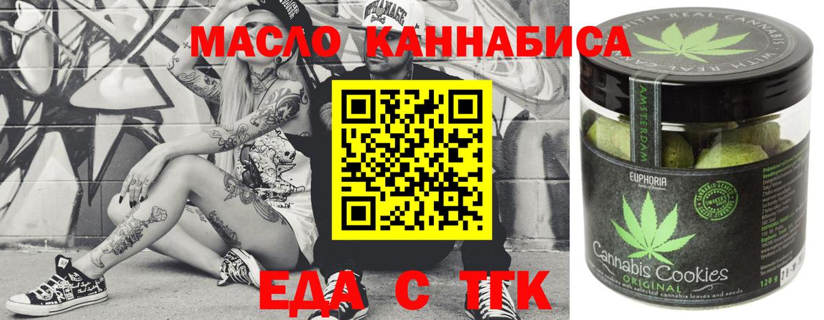 Еда ТГК марихуана Тутаев