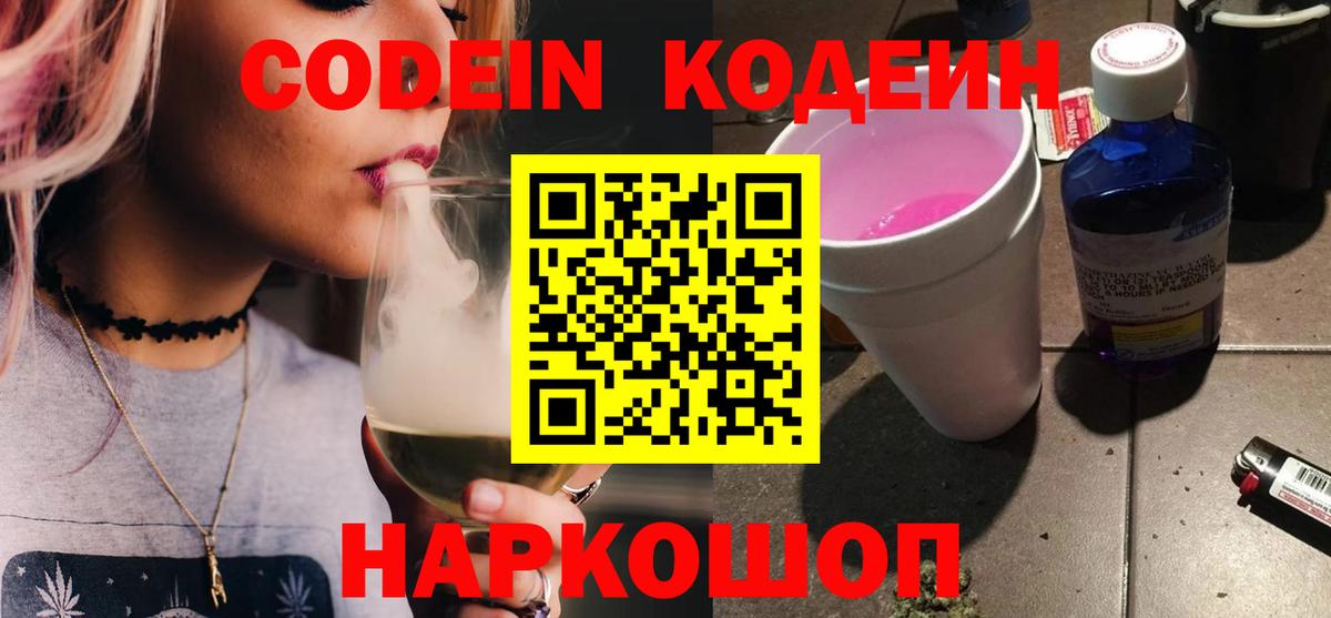 Кодеиновый сироп Lean напиток Lean (лин)  Тутаев 