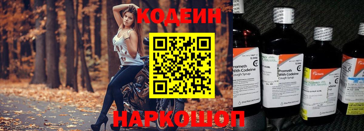 Кодеиновый сироп Lean напиток Lean (лин) Тутаев