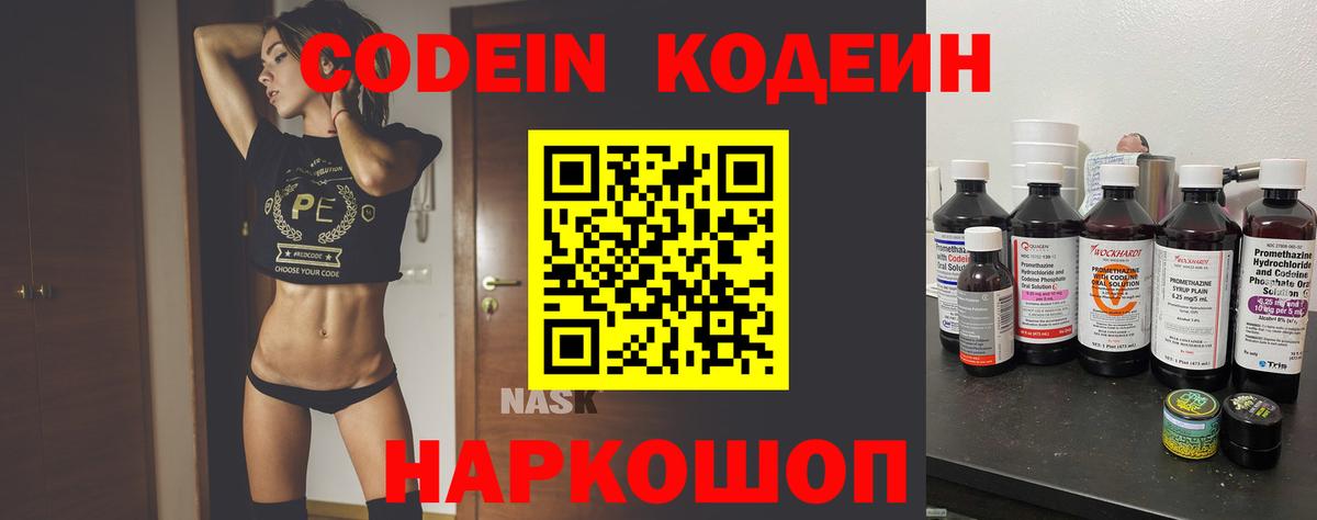 Кодеин напиток Lean (лин) Тутаев