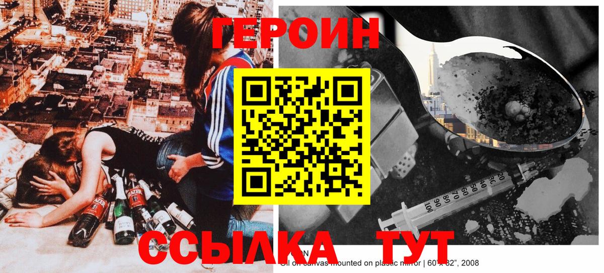 Героин VHQ Тутаев