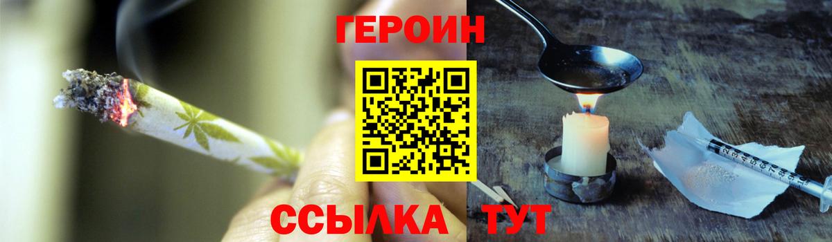 Героин хмурый Тутаев