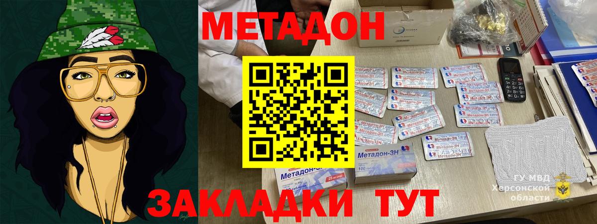 МЕТАДОН methadone Тутаев